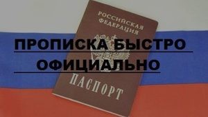 Временная прописка в сочи. Временная регистрация Сочи. Сроки прописки в Сочи.